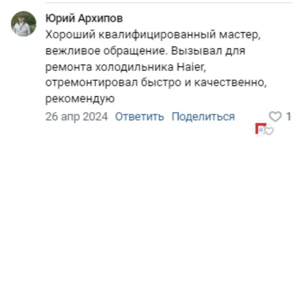 Отзыв о мастерской «ПермРемХолод» в ВКонтакте от 2024-04-26