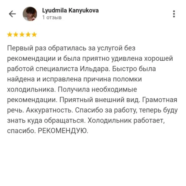 Отзыв о мастерской «ПермРемХолод» в Google от 2024-05-12