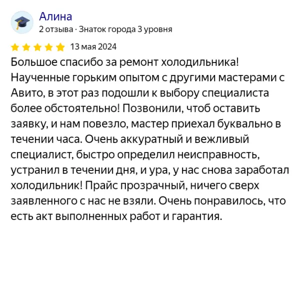 Отзыв о мастерской «ПермРемХолод» в Яндекс от 2024-05-13