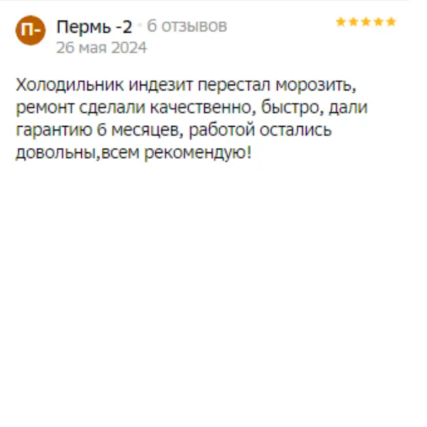Отзыв о мастерской «ПермРемХолод» в 2ГИС от 2024-05-26