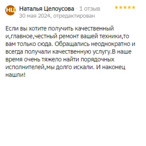 Отзыв о мастерской «ПермРемХолод» в 2ГИС от 2024-05-30