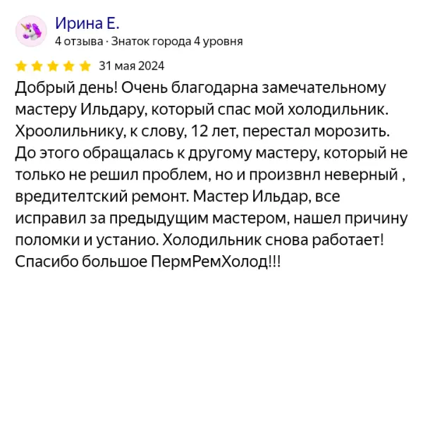 Отзыв о мастерской «ПермРемХолод» в Яндекс от 2024-05-31