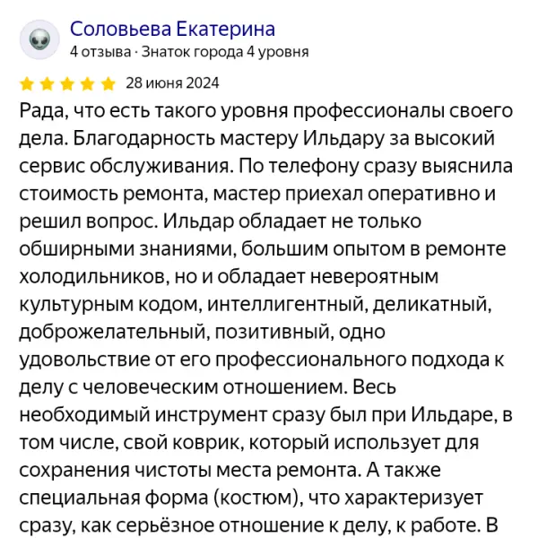 Отзыв о мастерской «ПермРемХолод» в Яндекс от 2024-06-28