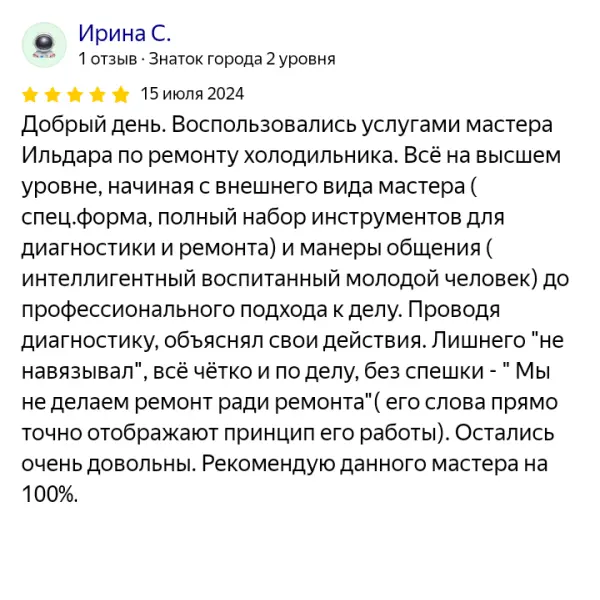 Отзыв о мастерской «ПермРемХолод» в Яндекс от 2024-07-15