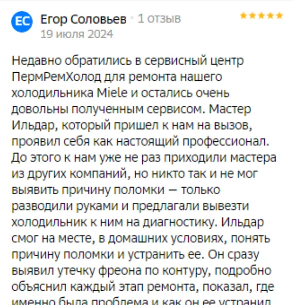 Отзыв о мастерской «ПермРемХолод» в 2ГИС от 2024-07-19