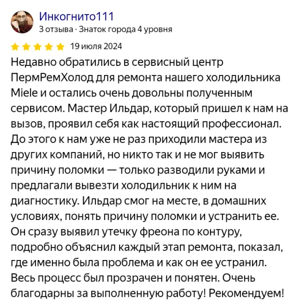 Отзыв о мастерской «ПермРемХолод» в Яндекс от 2024-07-19