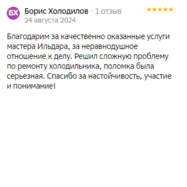 Отзыв о мастерской «ПермРемХолод» в 2ГИС от 2024-08-24
