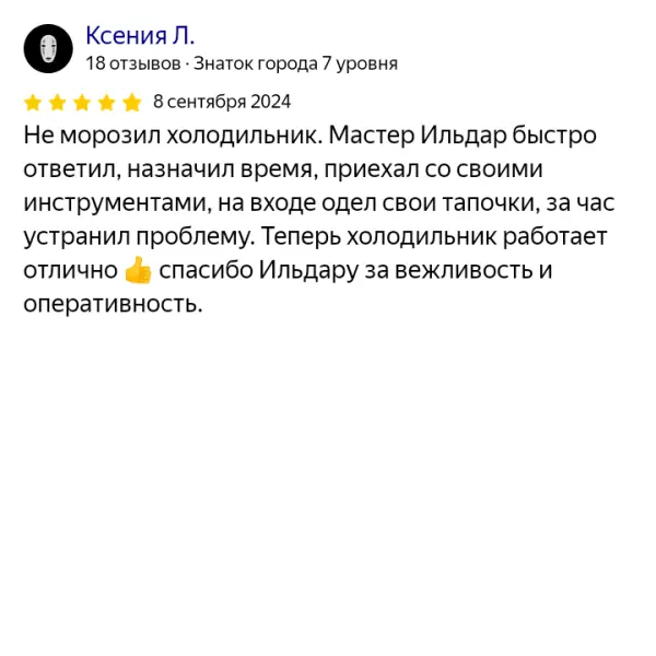 Отзыв о мастерской «ПермРемХолод» в Яндекс от 2024-09-08