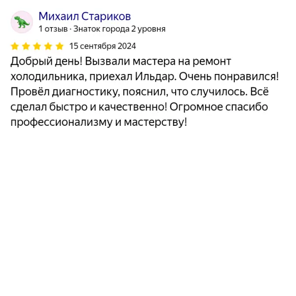 Отзыв о мастерской «ПермРемХолод» в Яндекс от 2024-09-15