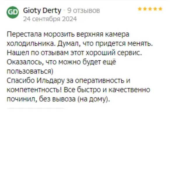 Отзыв о мастерской «ПермРемХолод» в 2ГИС от 2024-09-24