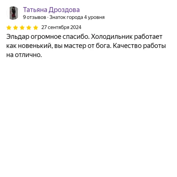 Отзыв о мастерской «ПермРемХолод» в Яндекс от 2024-09-27