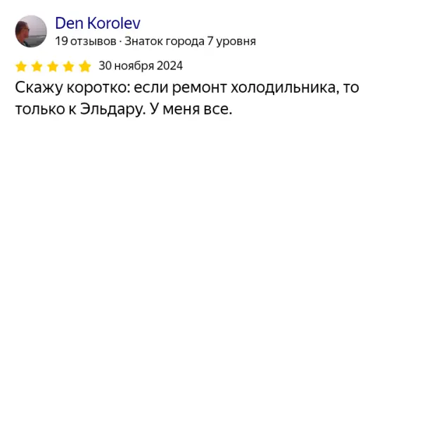 Отзыв о мастерской «ПермРемХолод» в Яндекс от 2024-11-30