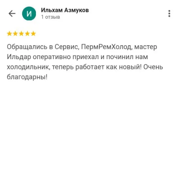 Отзыв о мастерской «ПермРемХолод» в Google от 2024-12-08