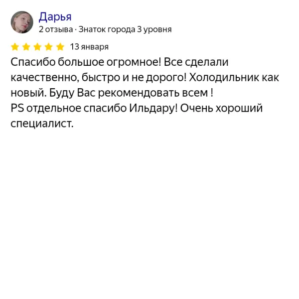 Отзыв о мастерской «ПермРемХолод» в Яндекс от 2025-01-13
