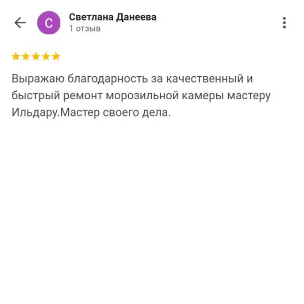 Отзыв о мастерской «ПермРемХолод» в Google от 2025-01-14