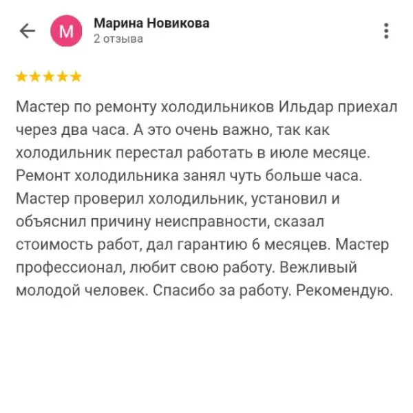 Отзыв о мастерской «ПермРемХолод» в Google от 2025-01-18
