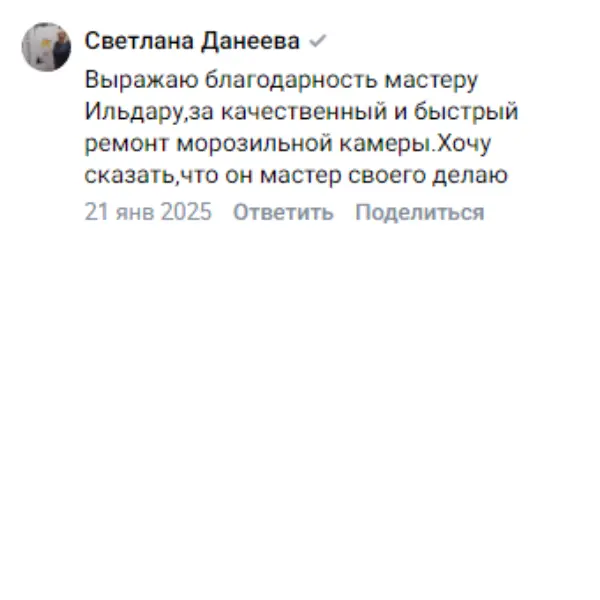 Отзыв о мастерской «ПермРемХолод» в ВКонтакте от 2025-01-21