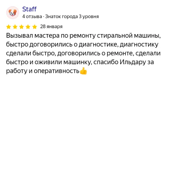 Отзыв о мастерской «ПермРемХолод» в Яндекс от 2025-01-28