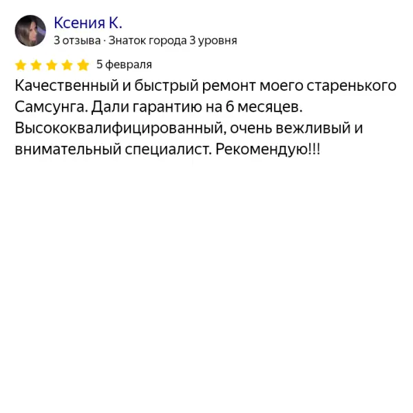 Отзыв о мастерской «ПермРемХолод» в Яндекс от 2025-02-05
