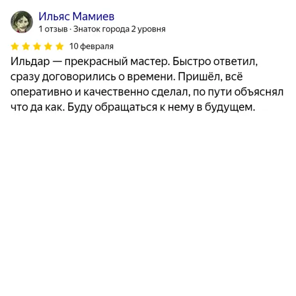 Отзыв о мастерской «ПермРемХолод» в Яндекс от 2025-02-10