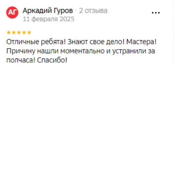 Отзыв о мастерской «ПермРемХолод» в 2ГИС от 2025-02-11