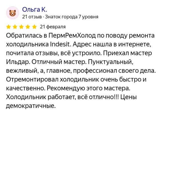 Отзыв о мастерской «ПермРемХолод» в Яндекс от 2025-02-21