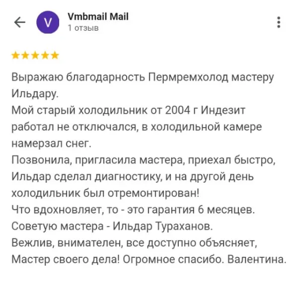 Отзыв о мастерской «ПермРемХолод» в Google от 2025-02-25
