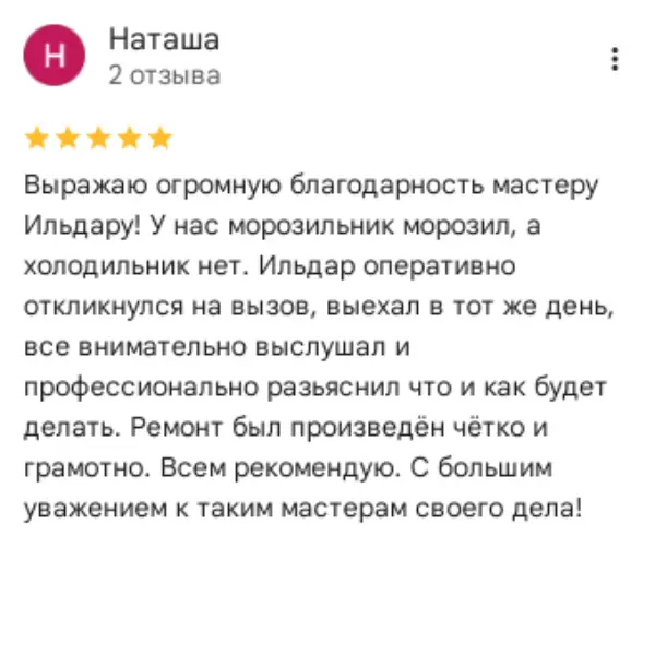 Отзыв о мастерской «ПермРемХолод» в Google от 2025-03-10