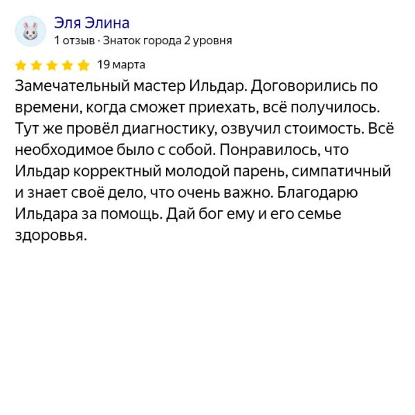 Отзыв о мастерской «ПермРемХолод» в Яндекс от 2025-03-19