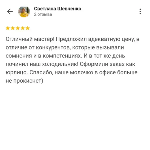 Отзыв о мастерской «ПермРемХолод» в Google от 2025-03-20