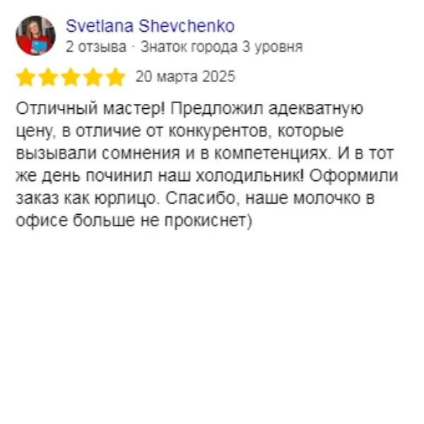 Отзыв о мастерской «ПермРемХолод» в Яндекс от 2025-03-20