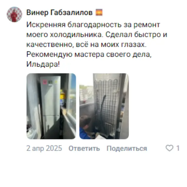 Отзыв о мастерской «ПермРемХолод» в ВКонтакте от 2025-04-02