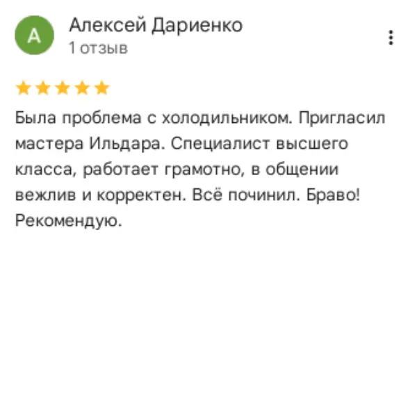 Отзыв о мастерской «ПермРемХолод» в Google от 2025-05-11
