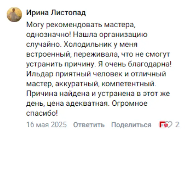 Отзыв о мастерской «ПермРемХолод» в ВКонтакте от 2025-05-16