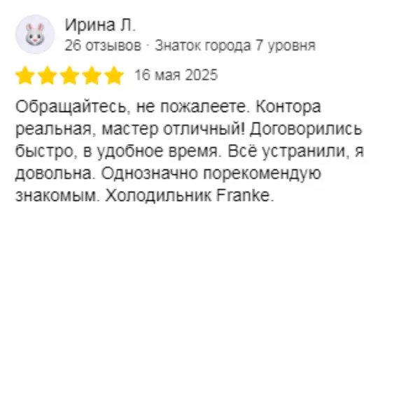 Отзыв о мастерской «ПермРемХолод» в Яндекс от 2025-05-16