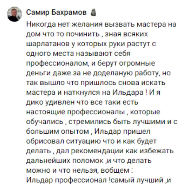 Отзыв о мастерской «ПермРемХолод» в ВКонтакте от 2025-06-07