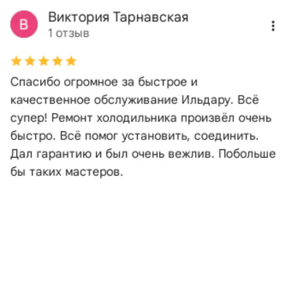 Отзыв о мастерской «ПермРемХолод» в Google от 2025-10-14