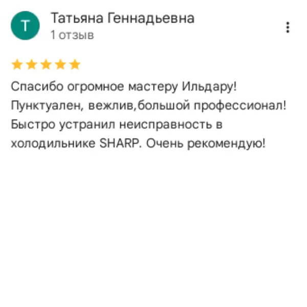 Отзыв о мастерской «ПермРемХолод» в Google от 2025-11-02