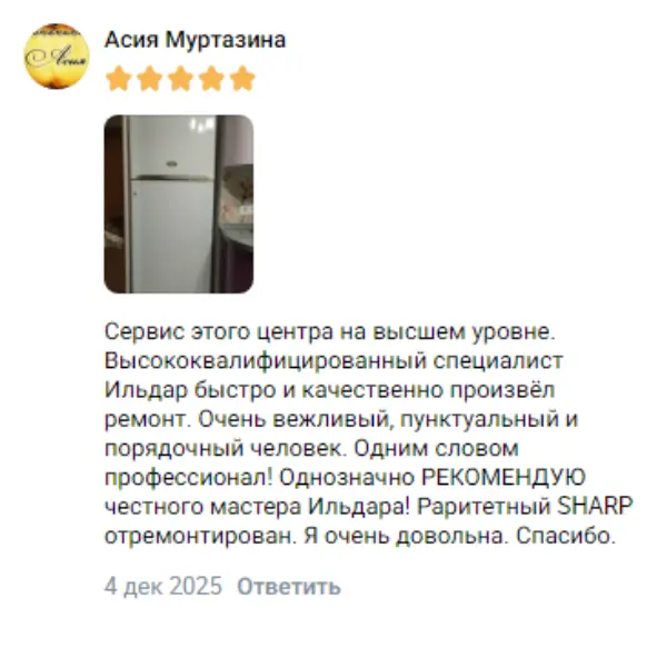 Отзыв о мастерской «ПермРемХолод» в ВКонтакте от 2025-12-04