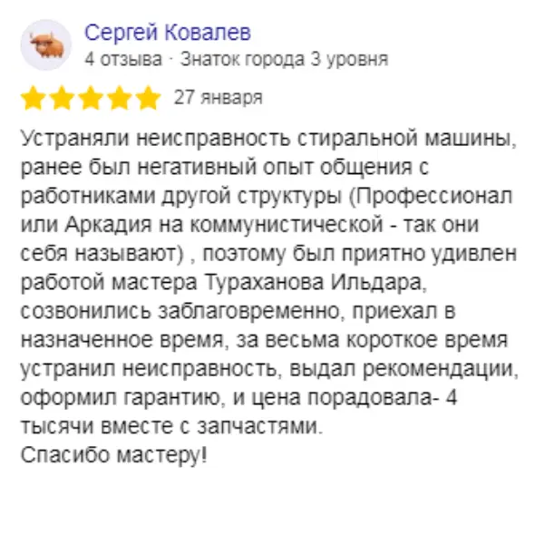 Отзыв о мастерской «ПермРемХолод» в Яндекс от 2026-01-27