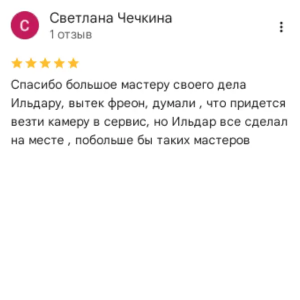 Отзыв о мастерской «ПермРемХолод» в Google от 2026-02-02