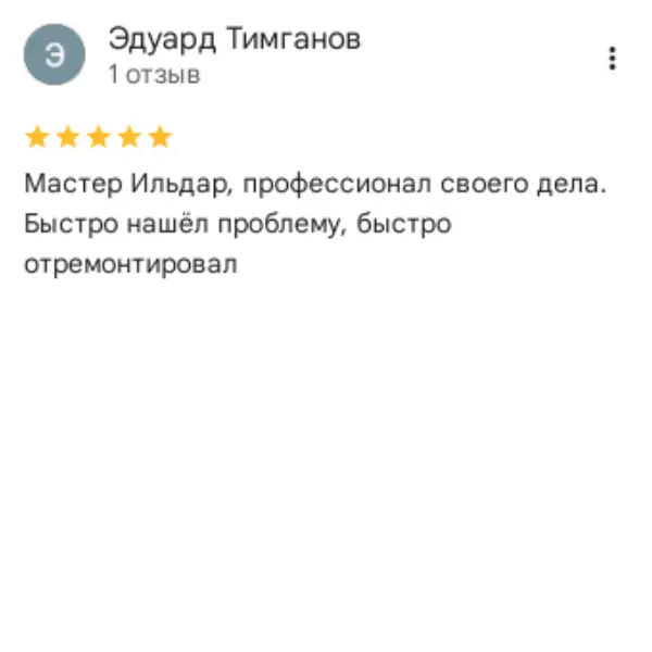 Отзыв о мастерской «ПермРемХолод» в Google от 2026-02-08