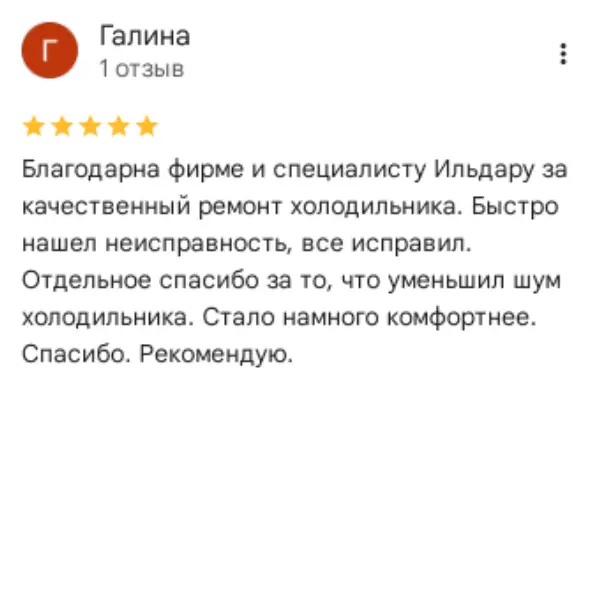 Отзыв о мастерской «ПермРемХолод» в Google от 2026-02-17