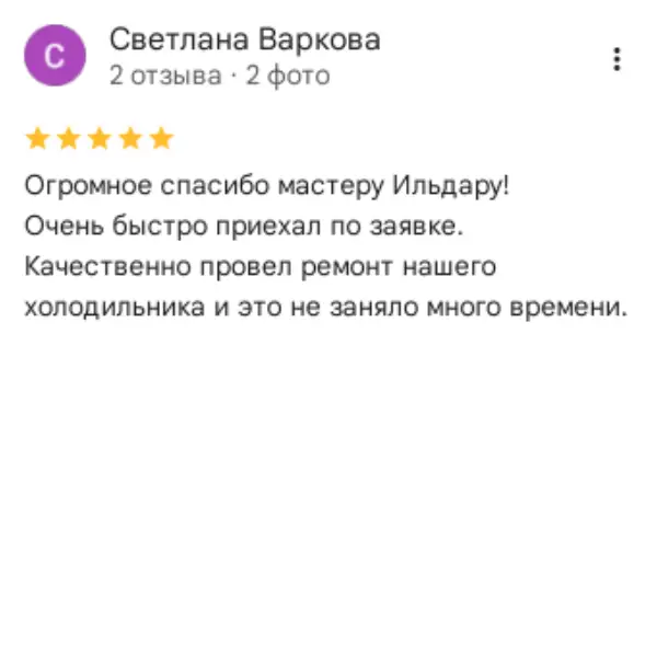 Отзыв о мастерской «ПермРемХолод» в Google от 2026-02-20