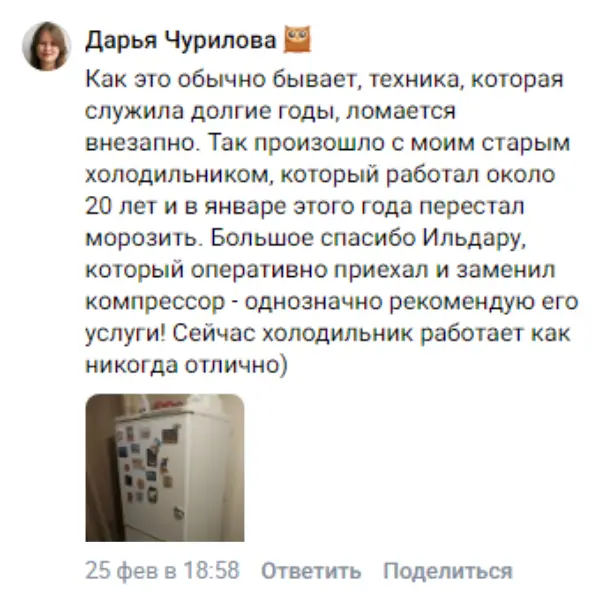 Отзыв о мастерской «ПермРемХолод» в ВКонтакте от 2026-02-25